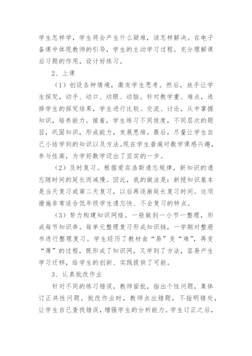 一年级下册数学教学总结.docx