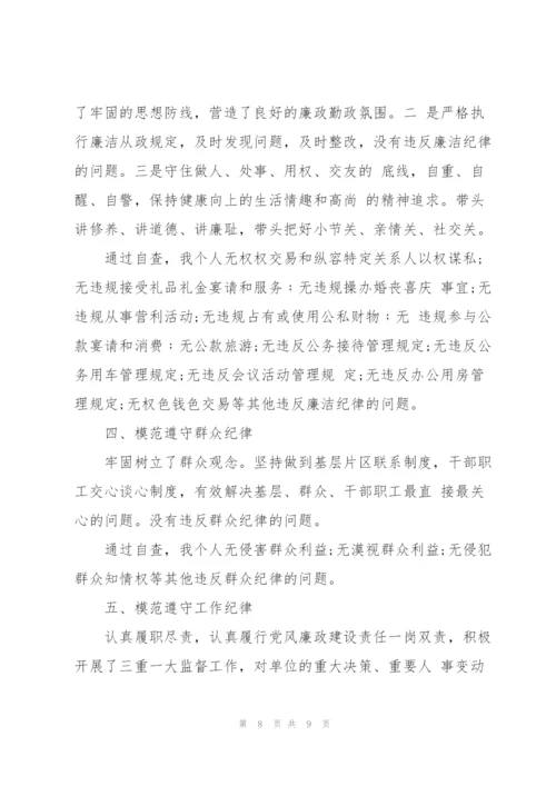 政法队伍党员干部顽瘴痼疾方面存在的问题.docx