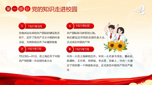 七一建党节党的知识进校园建党102年主题班会PPT