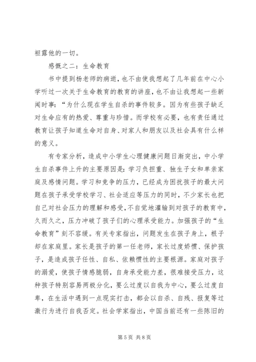 读《飞翔的教室》有感_1.docx
