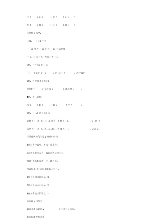 一年级语文基础练习