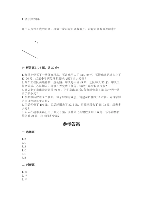 小学四年级下册数学期末测试卷及完整答案（有一套）.docx