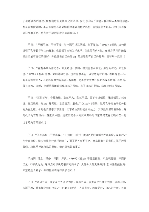 论语读书笔记
