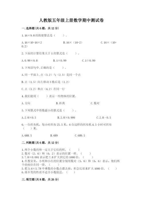 人教版五年级上册数学期中测试卷及答案（全优）.docx