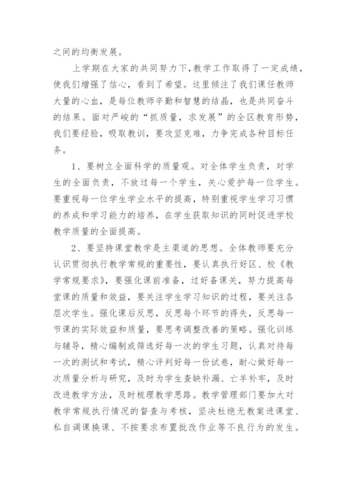 小学教导主任工作计划.docx