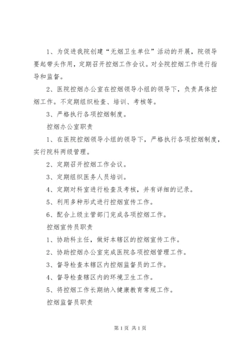 XX单位控烟制度 (3).docx