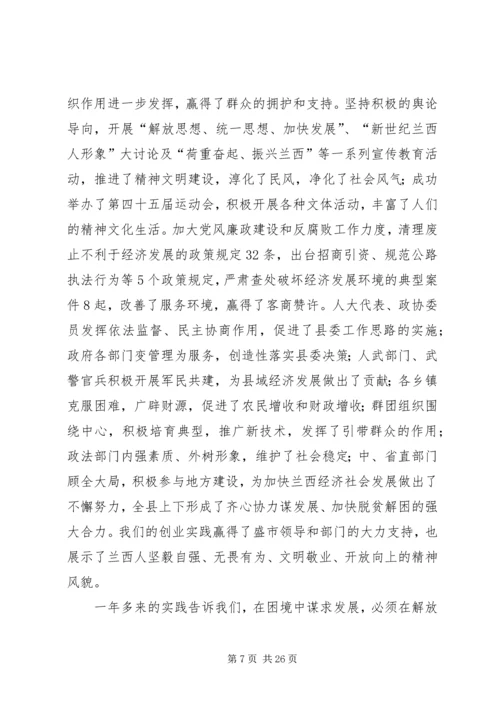 在县第十二届四次全委（扩大）会议上的工作报告.docx