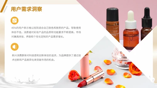 彩妆化妆品护肤品新产品上市推广方案通用PPT