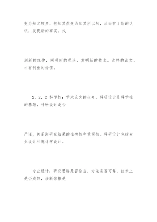 中华医学会系列杂志论文撰写要求.docx