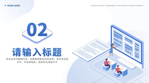 蓝色简约2.5D销售部周报PPT模板