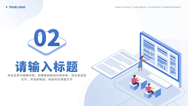 蓝色简约2.5D销售部周报PPT模板