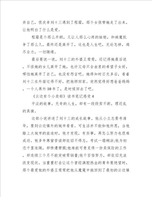 云边有个小卖部读书笔记感受