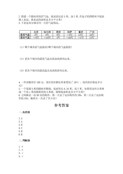 温州市永嘉县六年级下册数学期末测试卷汇编