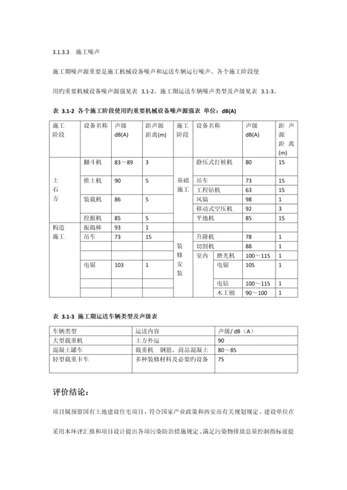 环境影响评价措施报告.docx