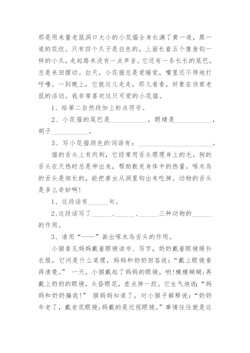 二年级下册语文阅读专项练习题.docx