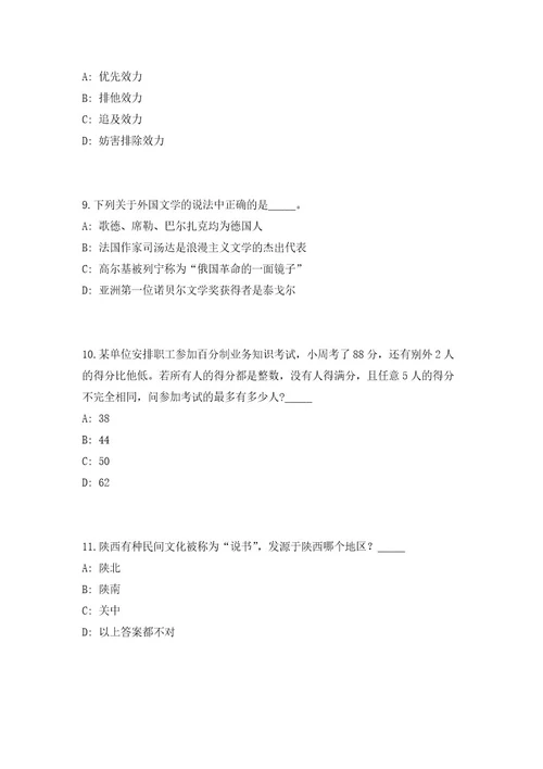 2023年安徽滁州凤阳县事业单位引进急需紧缺人才18人高频考点题库（共500题含答案解析）模拟练习试卷