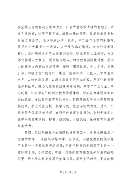 市委书记教育工作会议讲话.docx