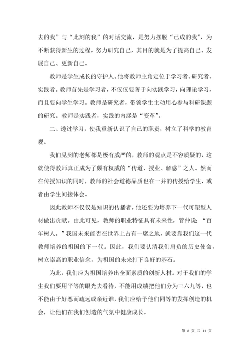 高中教师继续教育总结.docx