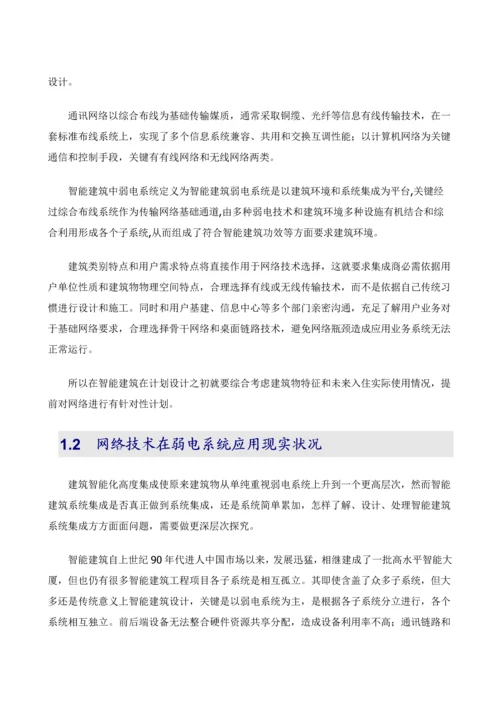 新版智能建筑设备网智简网络解决方案白皮书.docx