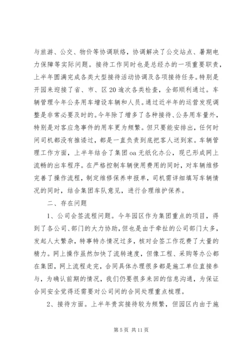 总经办下半年工作计划.docx