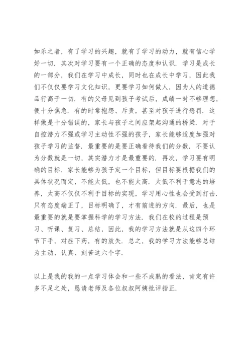 初二家长会学生的代表发言稿5篇.docx