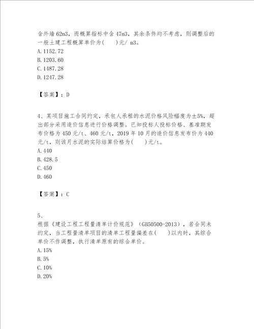 一级建造师之一建建设工程经济题库及答案考点梳理