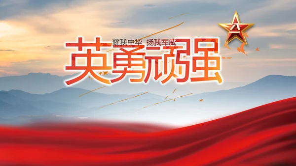 八一建军节忠诚于党保卫国家动态PPT