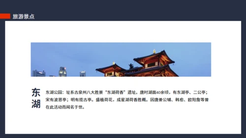 泉州印象城市介绍旅游推介动态通用PPT模板