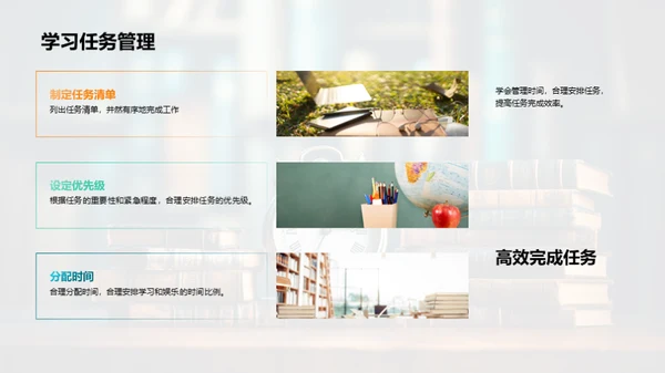 自我管理之道