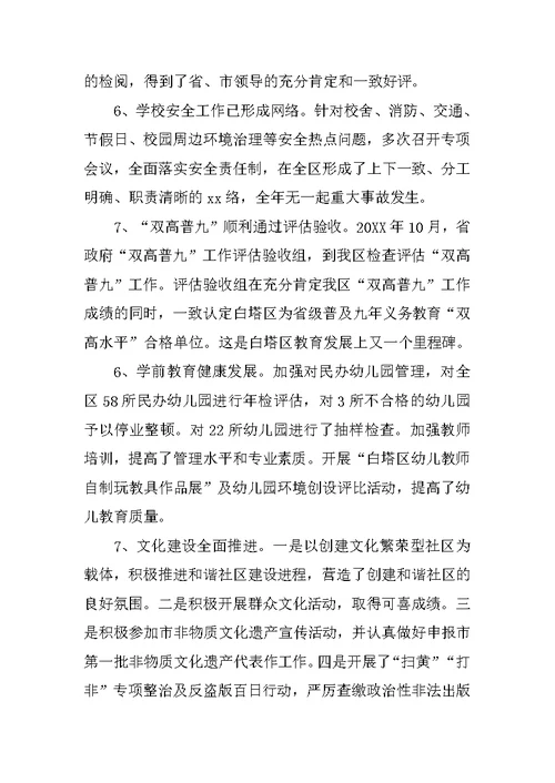 局长在教育文化体育工作年度会议上的讲话