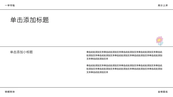 彩色简约中考加油激励主题班会PPT模板