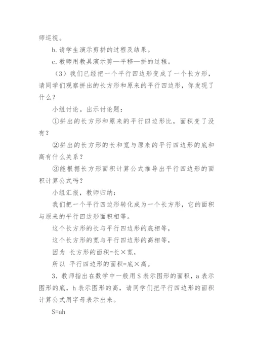 小学数学教学设计_2.docx