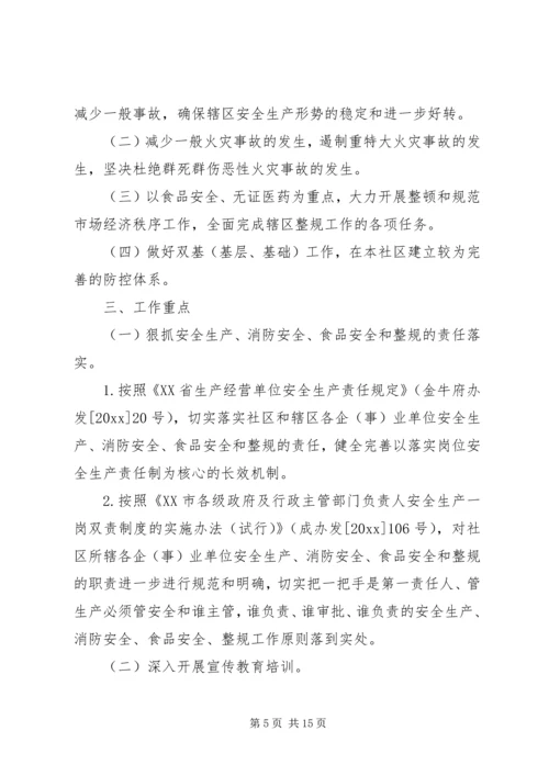 社区消防安全工作计划.docx