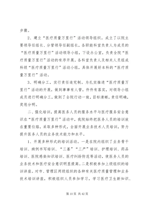 茨竹乡卫生院医疗质量万里行实施方案.docx