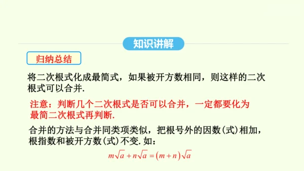 16.3.1二次根式的加减课件（共25张PPT） 2025年春人教版数学八年级下册