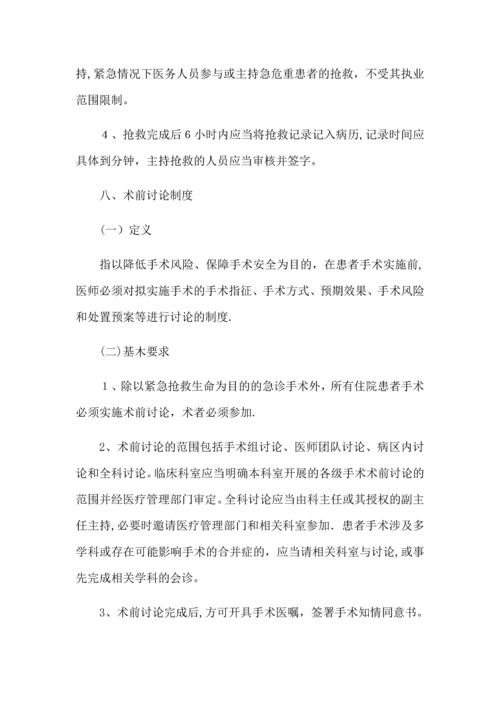 医疗质量安全核心制度要点.docx