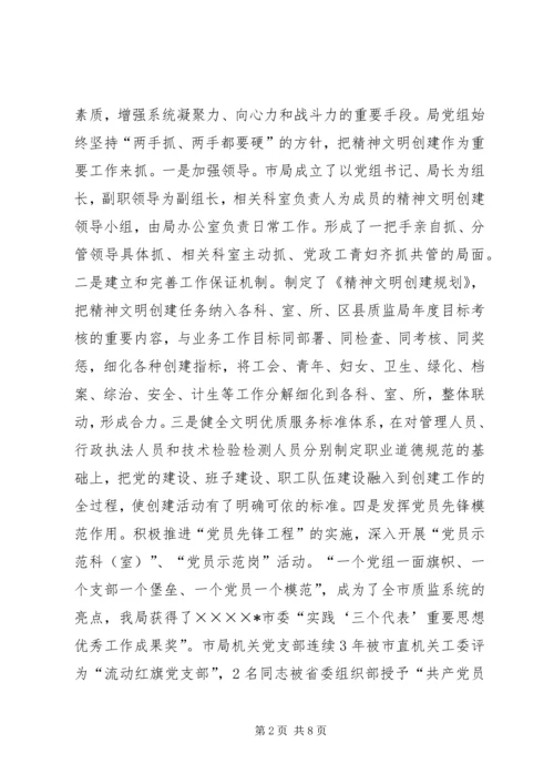 以文明单位创建促进行业作风转变推动质监事业全面发展.docx