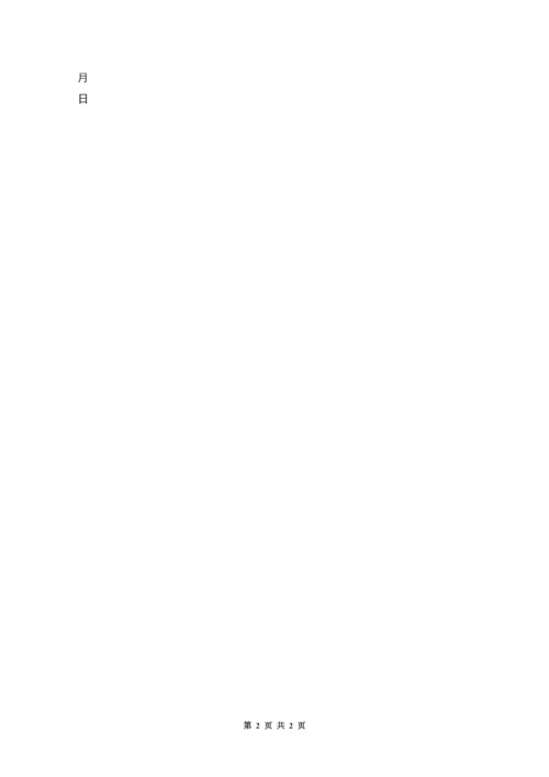 不可撤销担保书(样本).docx