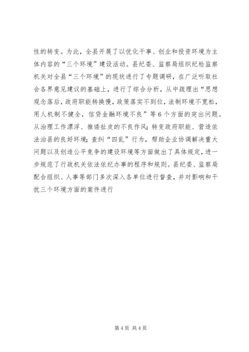 县行政监察工作情况汇报 (5).docx