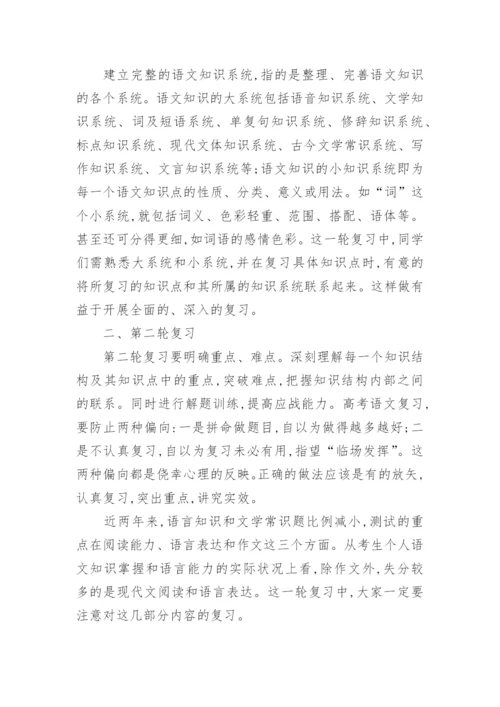 语文学科复习计划.docx