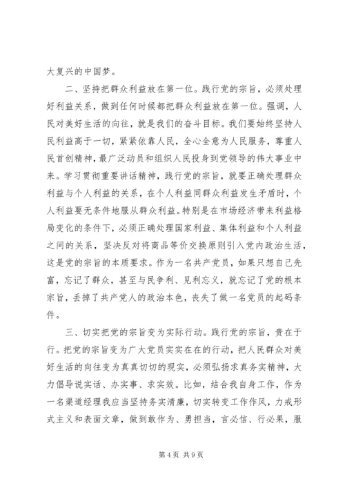 党的根本宗旨学习心得.docx