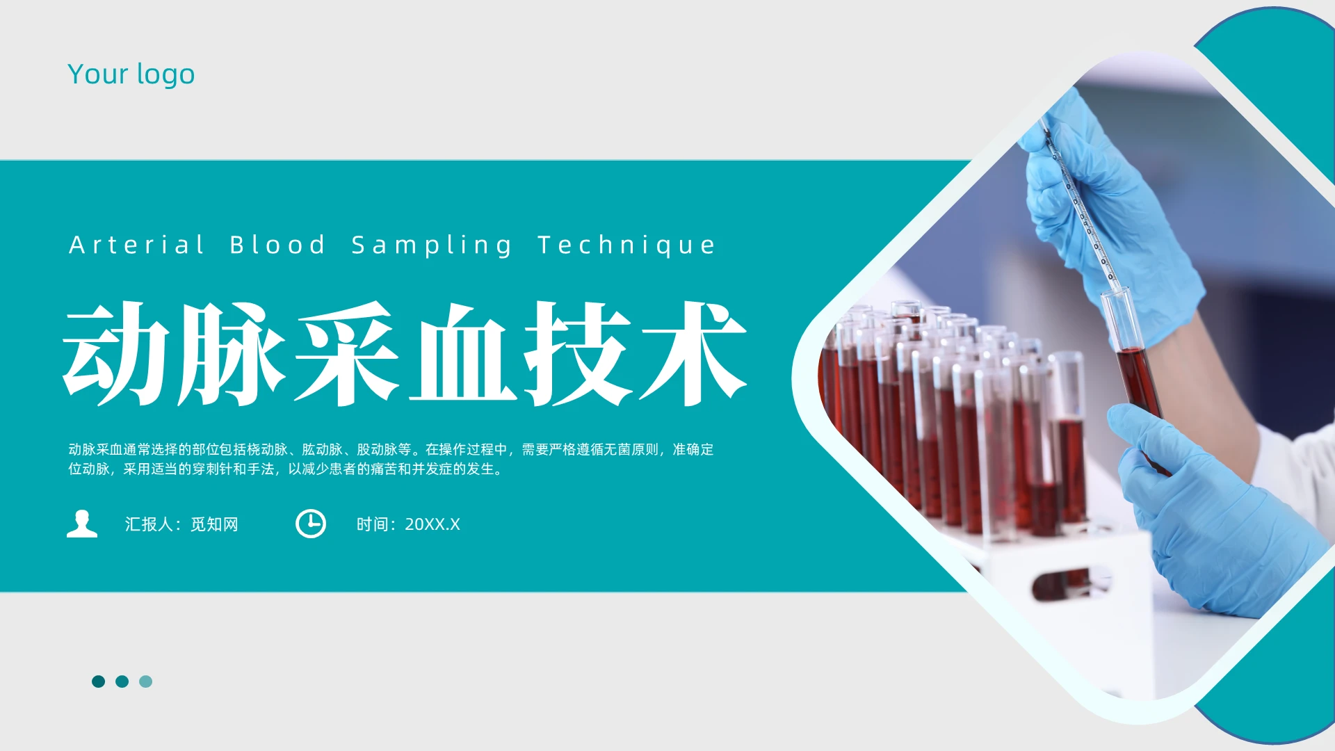 绿色实拍风动脉采血技术培训课件