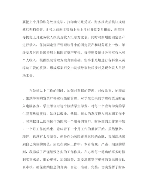 精编之精选医院出纳个人年终工作总结范文三篇2).docx