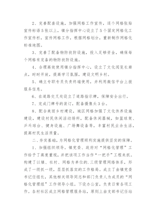 乡镇网格化工作开展情况汇报.docx