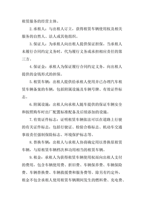 汽车租赁合同