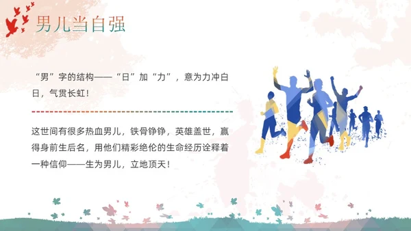 彩色简约宝剑与少年主题班会PPT模板