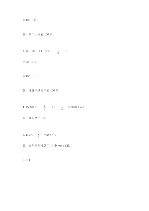 小学数学六年级上册期末测试卷带答案（突破训练）.docx