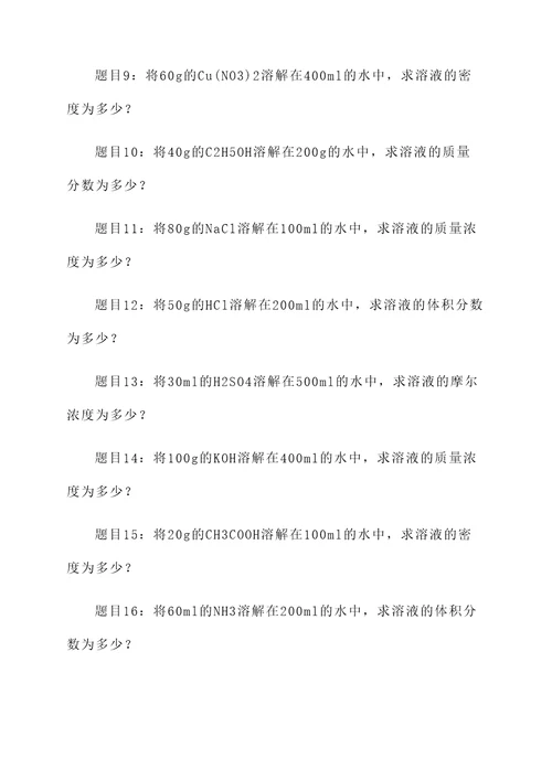 初中化学溶液配置的计算题