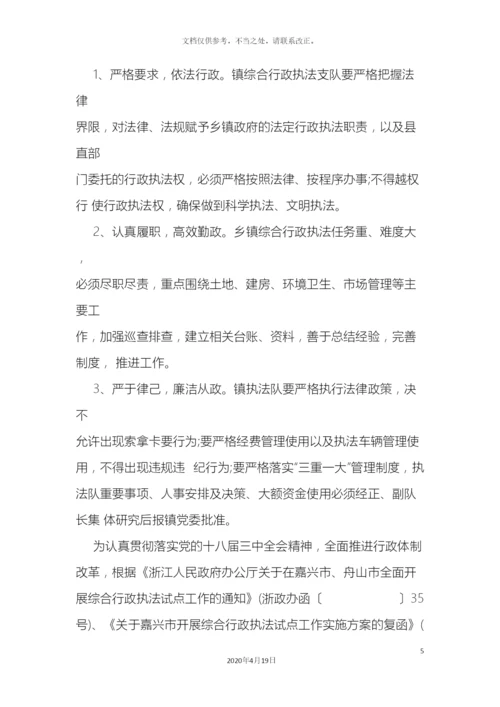 乡镇综合行政执法改革工作方案.docx