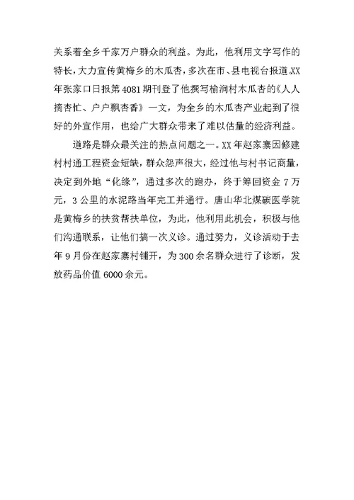个人工作优秀事迹材料